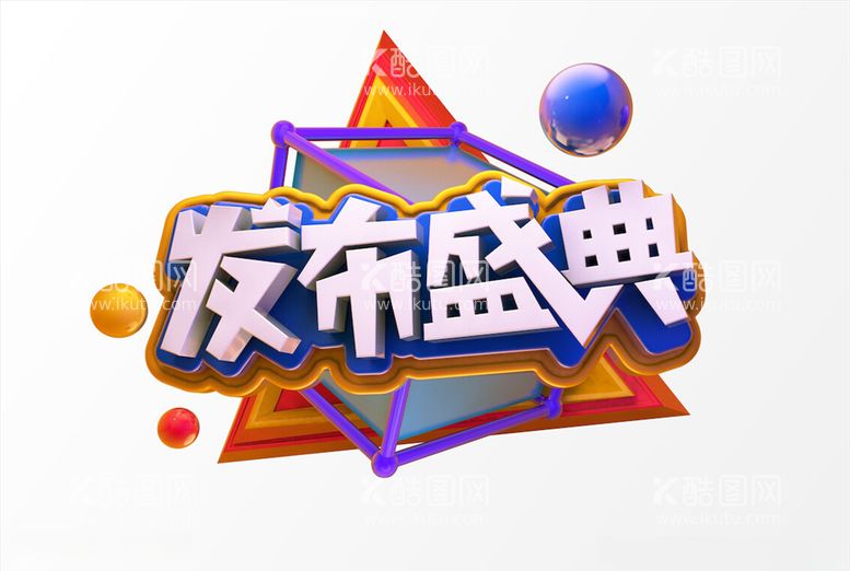 编号：92924403200518592845【酷图网】源文件下载-电商促销C4D字