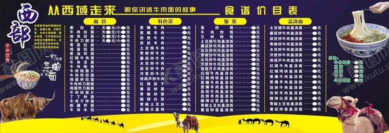 编号：09852309122130009732【酷图网】源文件下载-兰州拉面价目表