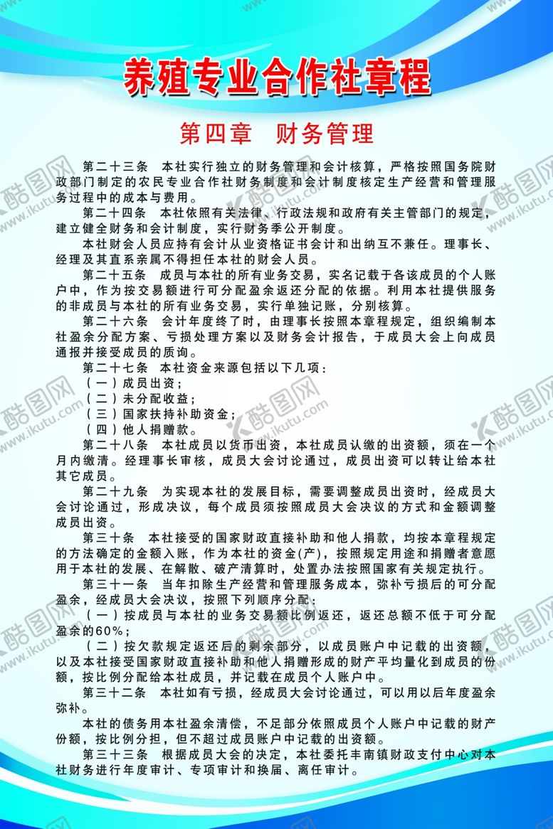 编号：91127307121234405849【酷图网】源文件下载-合作社制度