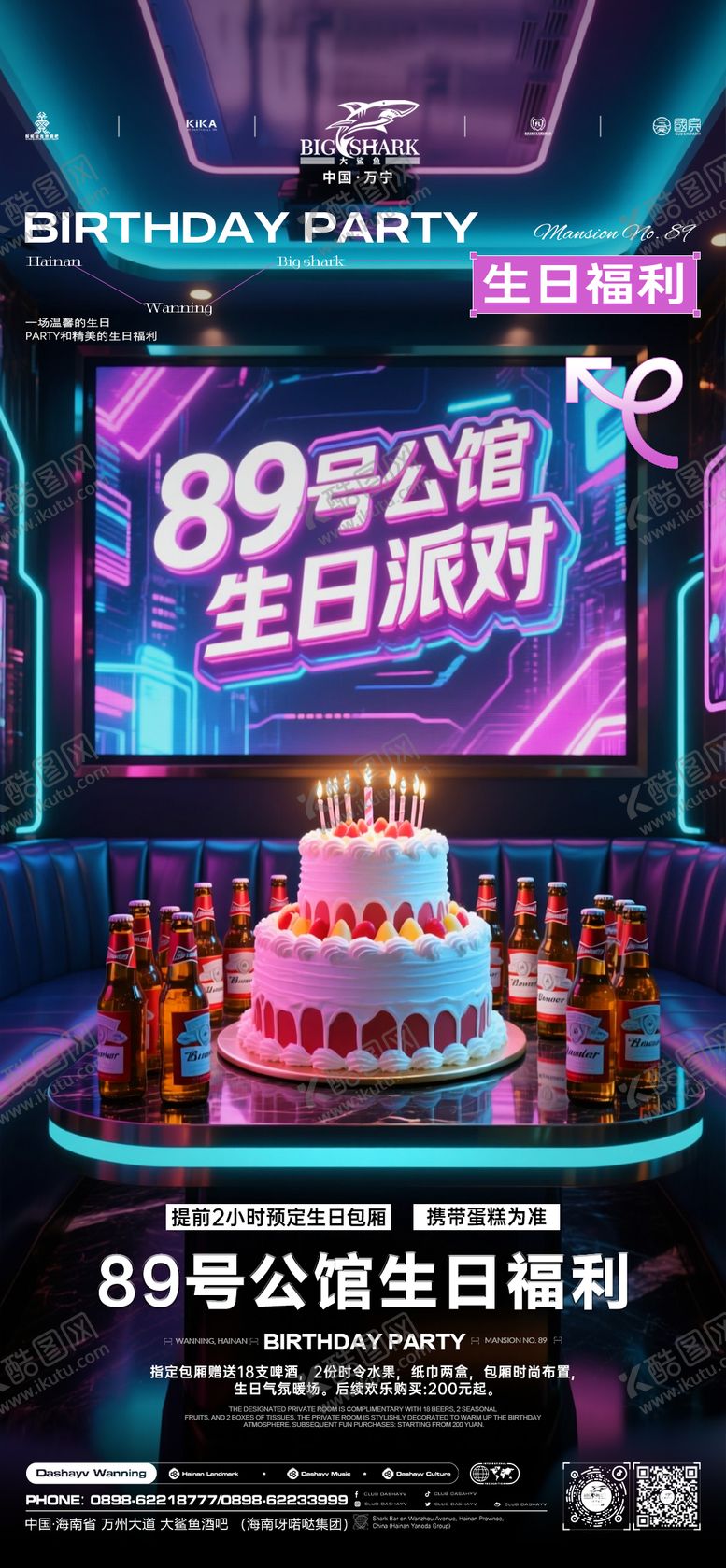 编号：18313111081301061823【酷图网】源文件下载-夜店邀约海报