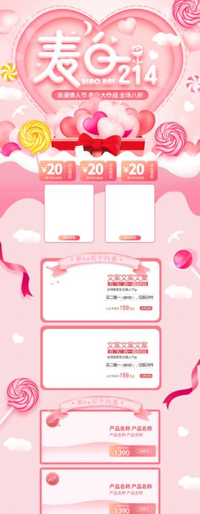 粉色剪纸风格情人节电商淘宝首页