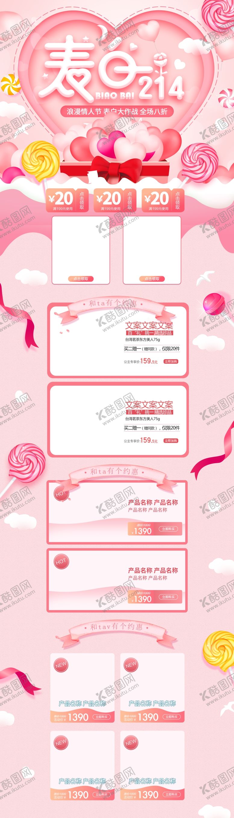 编号：82588410281333439976【酷图网】源文件下载-粉色剪纸风格情人节电商淘宝首页