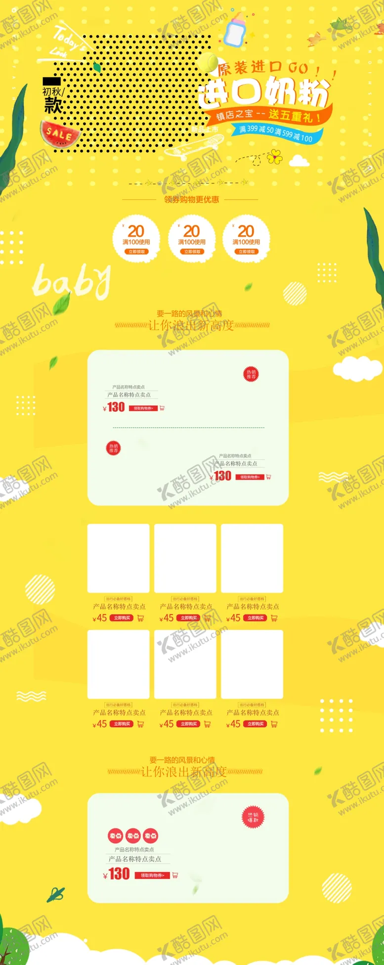 编号：16659101171406422712【酷图网】源文件下载-母婴电商首页