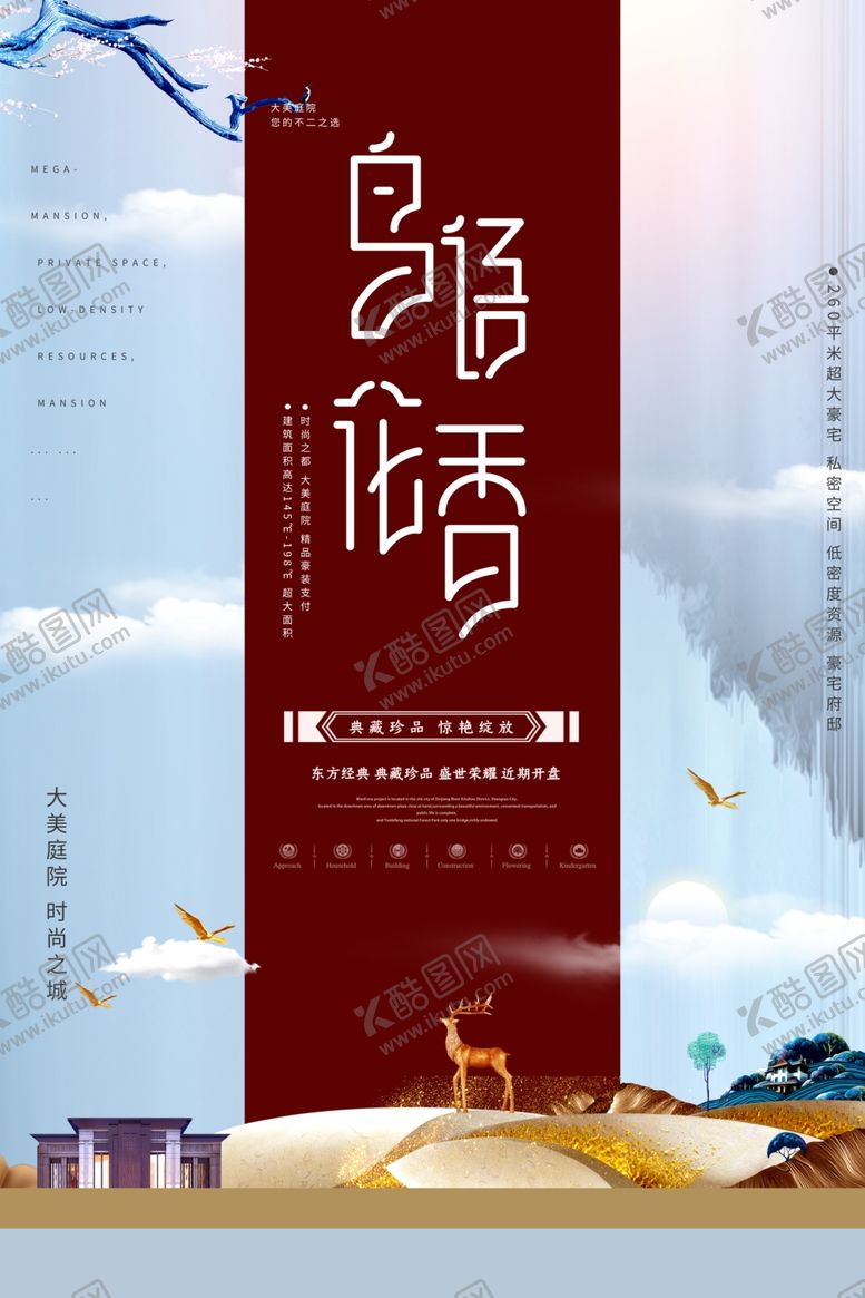 编号：70878309231554536180【酷图网】源文件下载-房地产海报