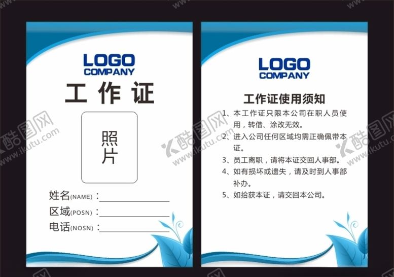 编号：39548109242225417912【酷图网】源文件下载-蓝色工作证