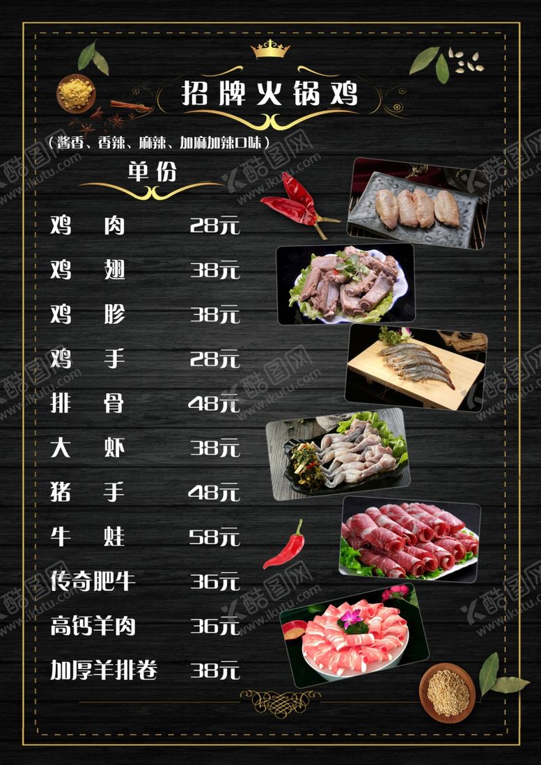 编号：81283702022100174652【酷图网】源文件下载-招牌火锅鸡 菜单