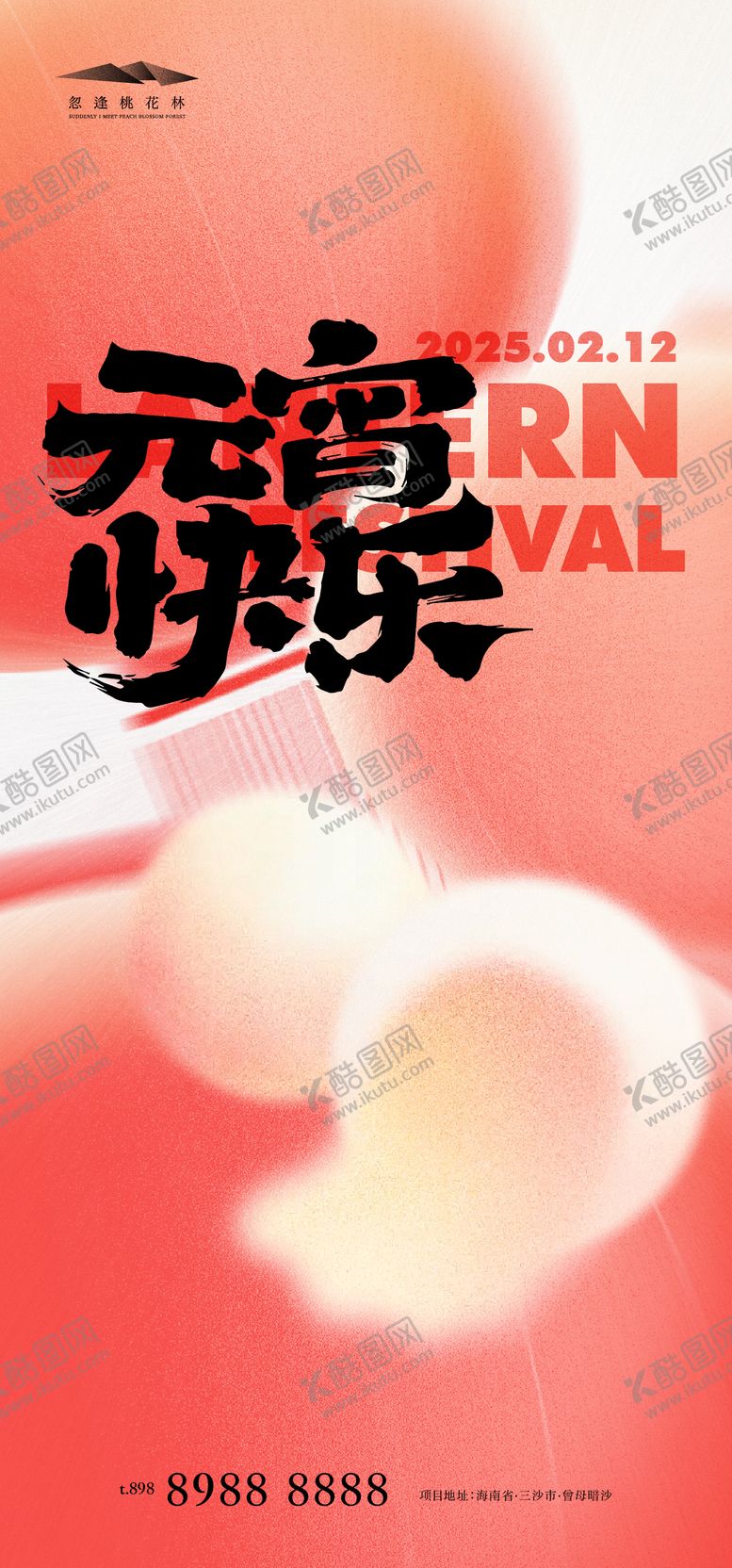 编号：33849402081805188924【酷图网】源文件下载-元宵节节日海报