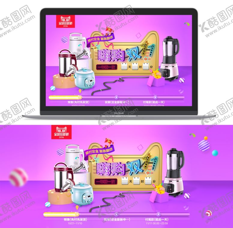 编号：79870609290008123006【酷图网】源文件下载-双11双12购物节