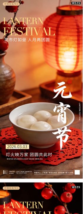 元宵节中式插画系列海报