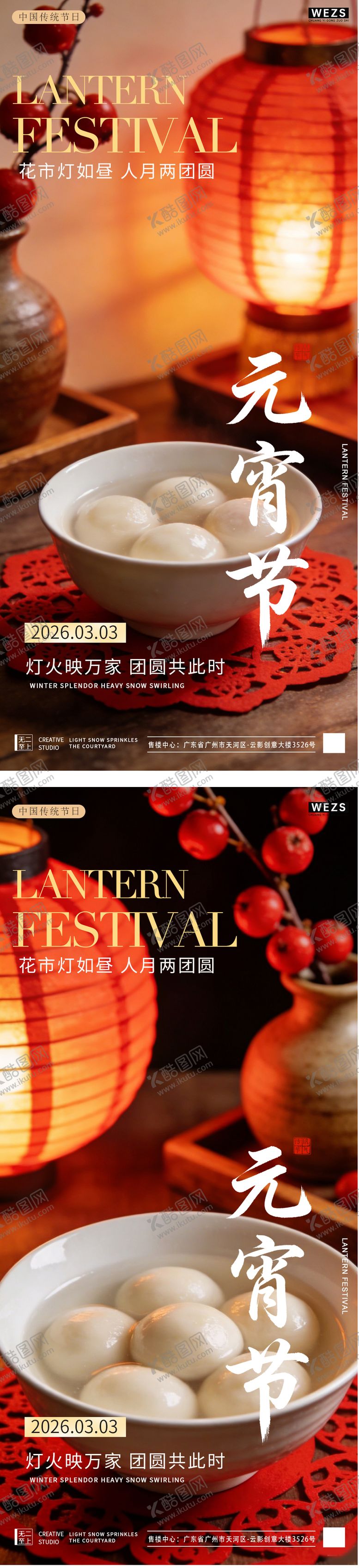 编号：40917802180106503467【酷图网】源文件下载-元宵节中式系列海报