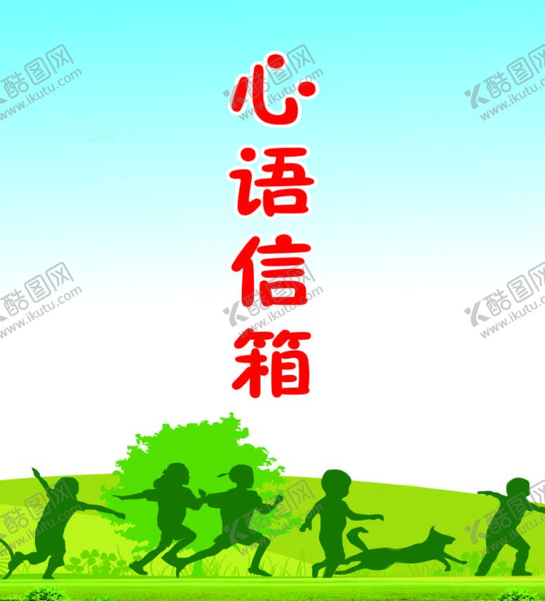 编号：35134101172224026267【酷图网】源文件下载-心语信箱