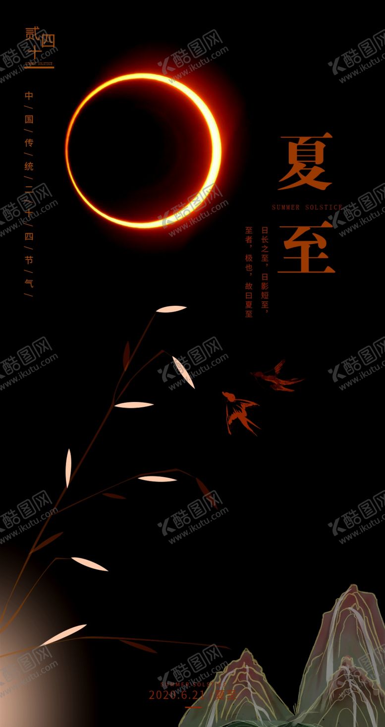 编号：43103209092246185544【酷图网】源文件下载-夏至