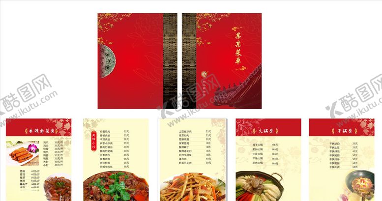 编号：61265704280426445050【酷图网】源文件下载-菜单菜谱