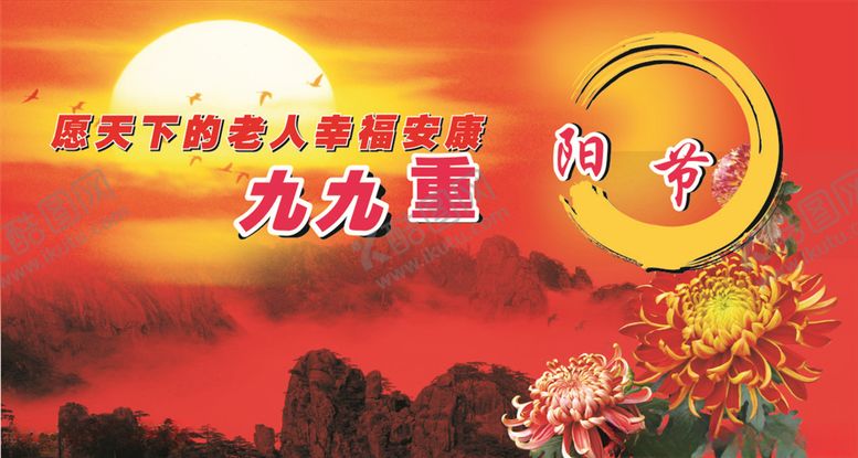 编号：58753705131219536100【酷图网】源文件下载-九九重阳