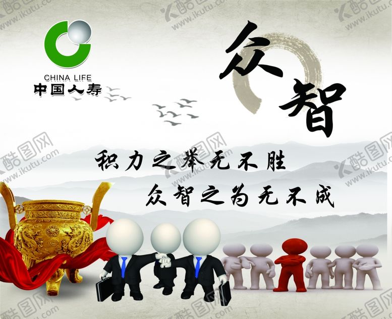 编号：69975510070516121266【酷图网】源文件下载-中国人寿