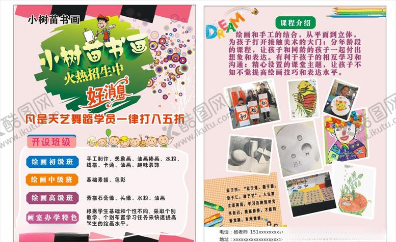 编号：94974409151820446888【酷图网】源文件下载-美术培训班