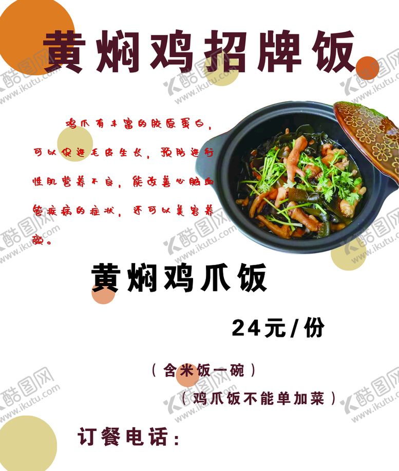 编号：81357909220114260967【酷图网】源文件下载-黄焖鸡鸡爪
