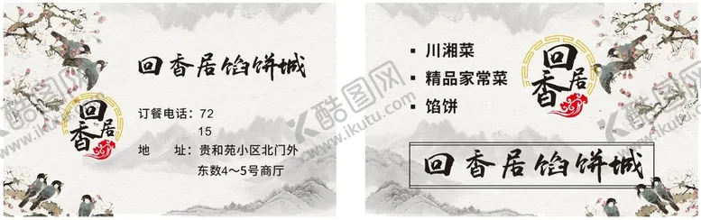 编号：53636401260232264280【酷图网】源文件下载-中国风传统水墨色彩名片