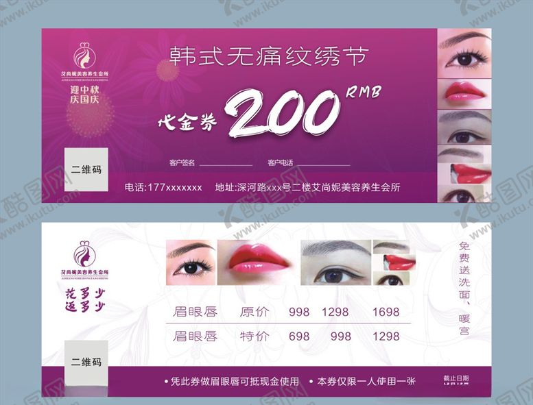 编号：28159010250046141309【酷图网】源文件下载-美容代金券