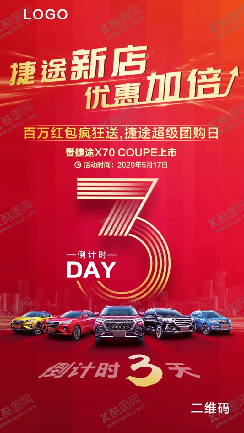 编号：65724706302138595106【酷图网】源文件下载-开业倒计时