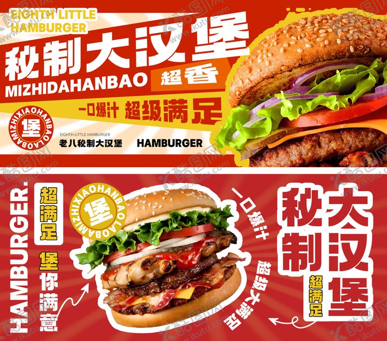 编号：30024012051122407630【酷图网】源文件下载-汉堡餐饮轮播图banner
