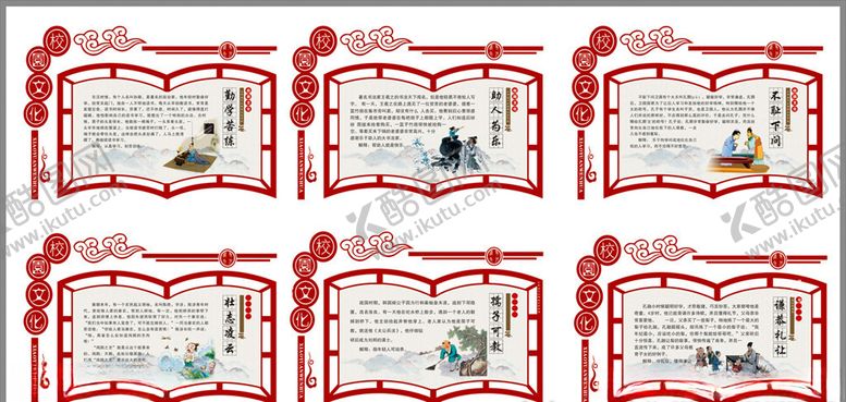 编号：95437605121440324702【酷图网】源文件下载-校园文化校园展板国学展板