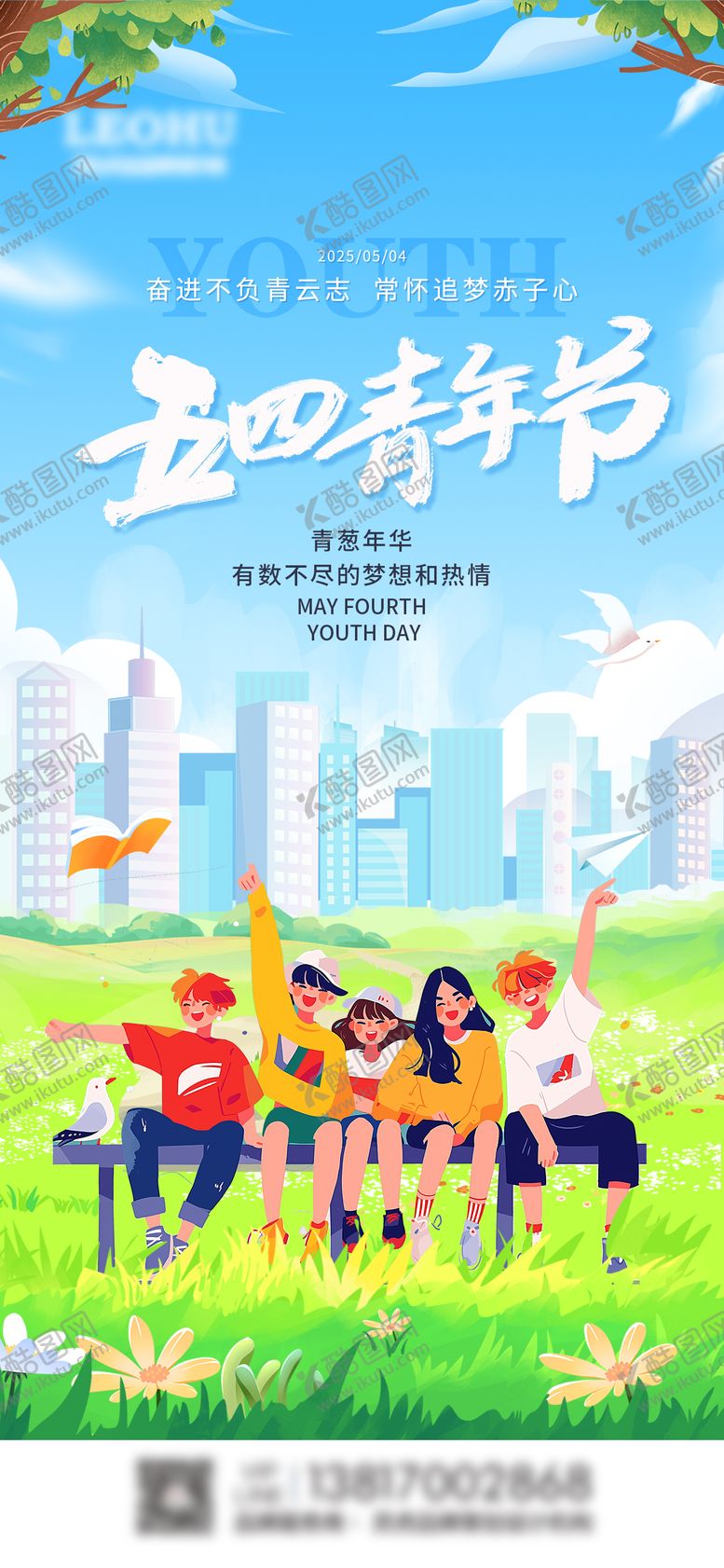 编号：97703205031948168113【酷图网】源文件下载-青年节