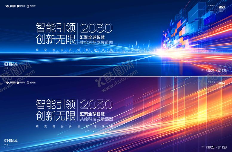 编号：93560807082033518271【酷图网】源文件下载-科技峰会