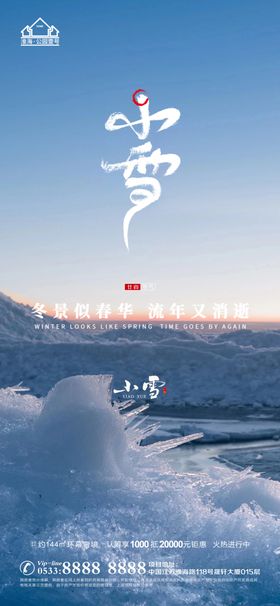 地产大雪小雪节气微信H5