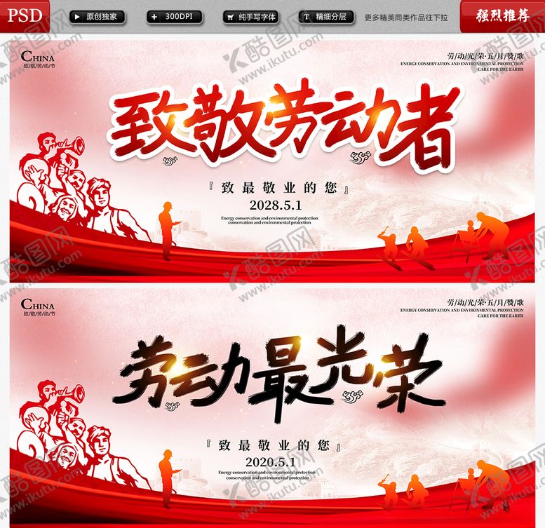 编号：33444207090255488809【酷图网】源文件下载-劳动节