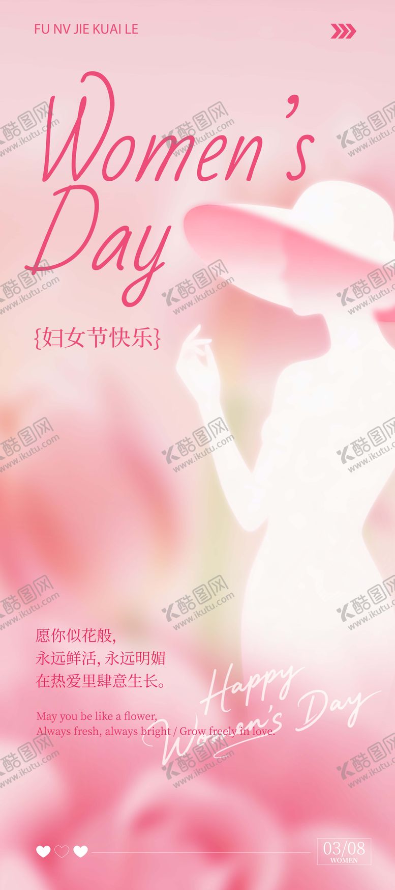 编号：84293803051922352968【酷图网】源文件下载-妇女节海报