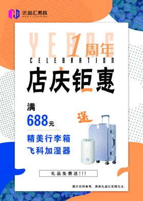 周年店庆 钜惠活动
