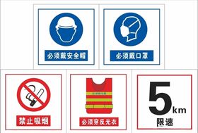 安全标识