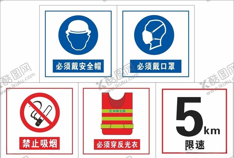 编号：92030109291953458331【酷图网】源文件下载-安全标识