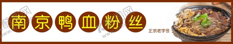 编号：49615210090156239703【酷图网】源文件下载-鸭血粉丝汤商场店铺门头