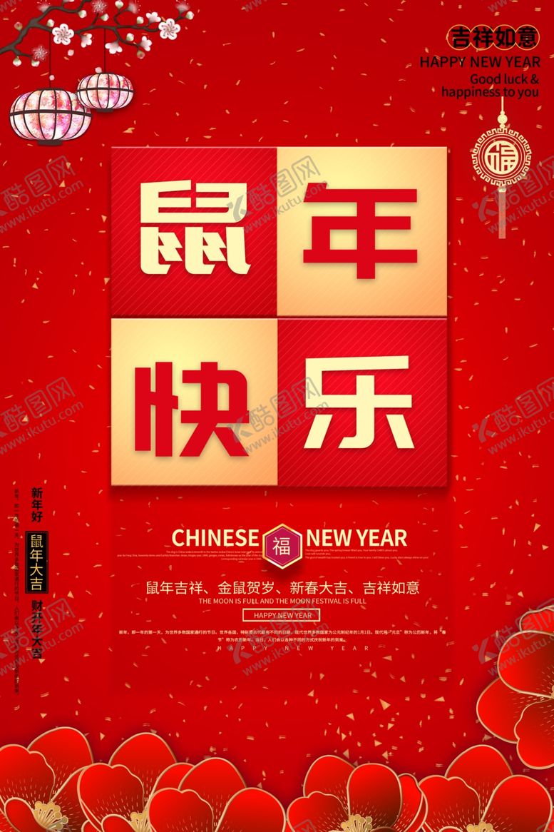 编号：83937209130622467443【酷图网】源文件下载-鼠年