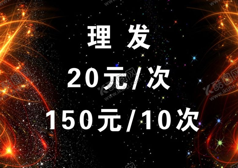 编号：10738904182346029079【酷图网】源文件下载-理发