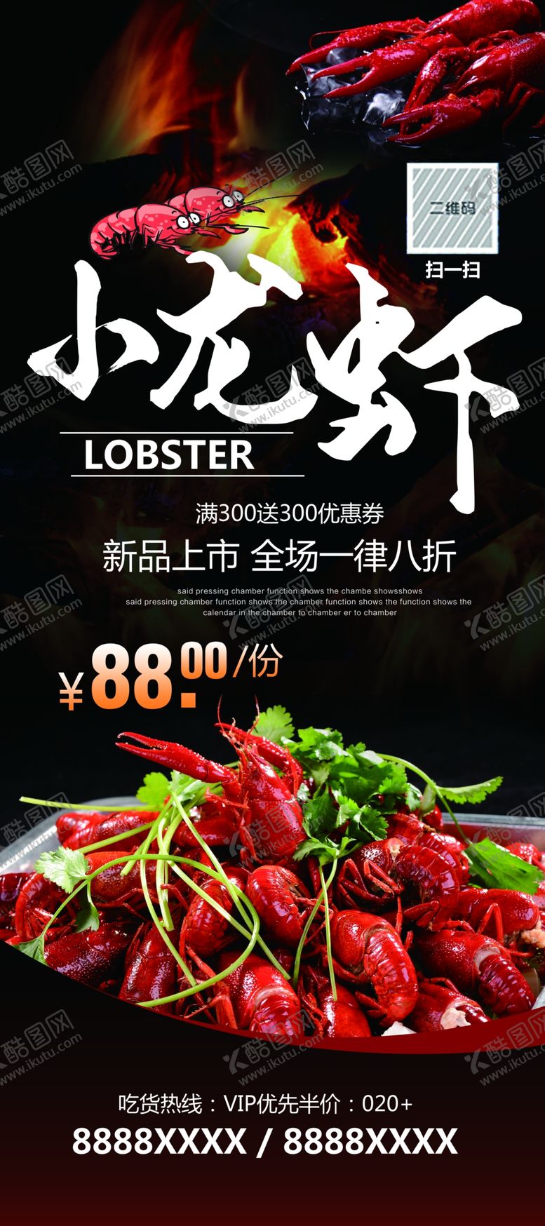 编号：26366110041951444145【酷图网】源文件下载-小龙虾展架