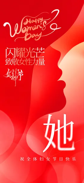 女神节海报日活动素材