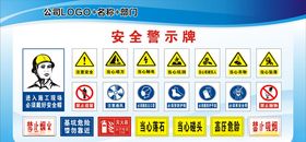 施工现场安全警示牌