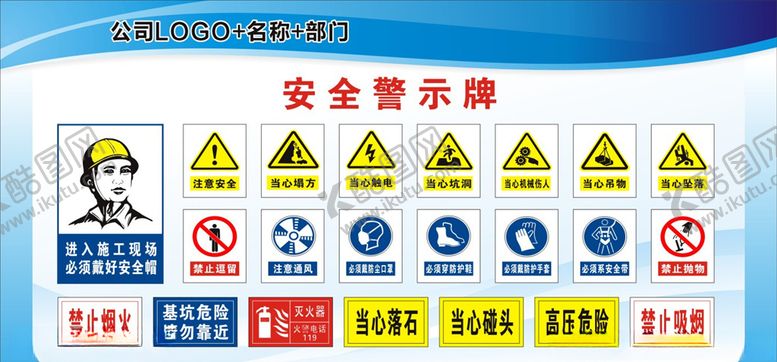 编号：66995010301141486432【酷图网】源文件下载-施工现场安全警示牌