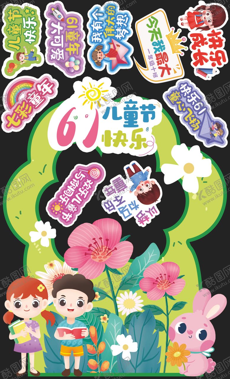 编号：84059804250814411910【酷图网】源文件下载-六一儿童节