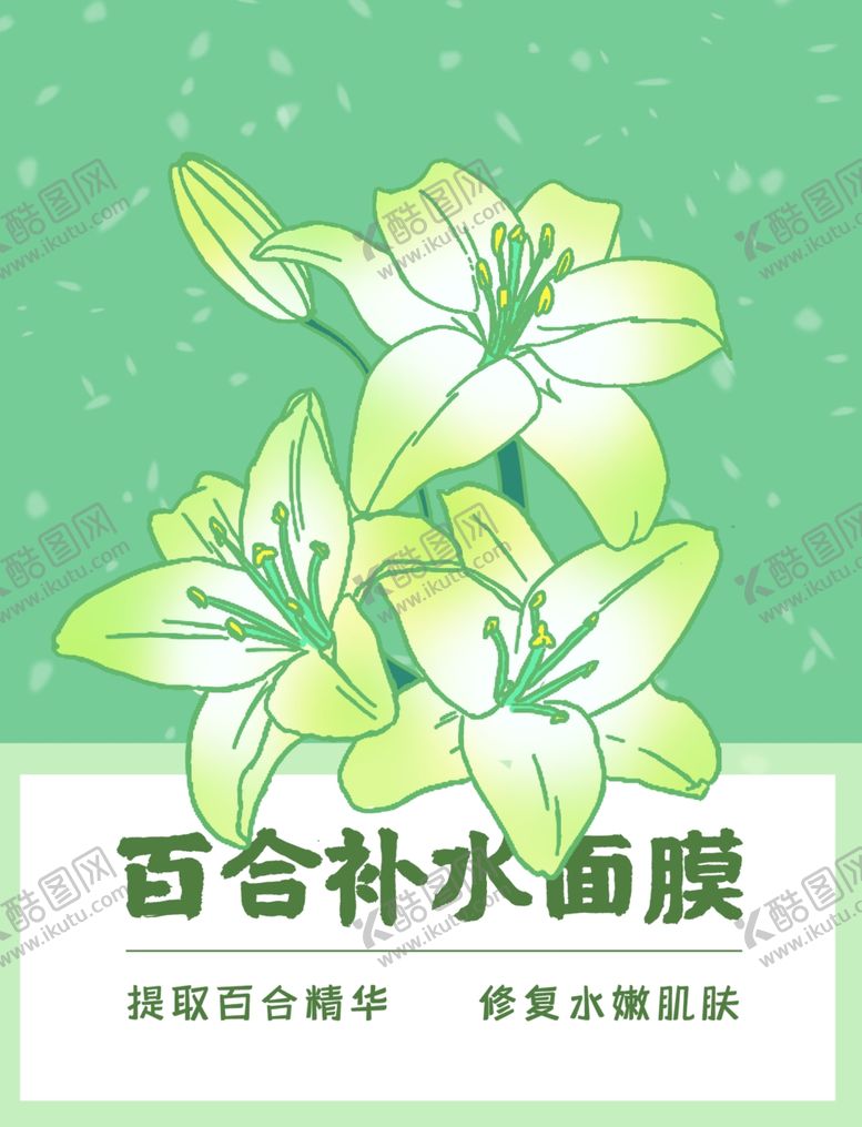 编号：56439107072203109422【酷图网】源文件下载-面膜包装封面