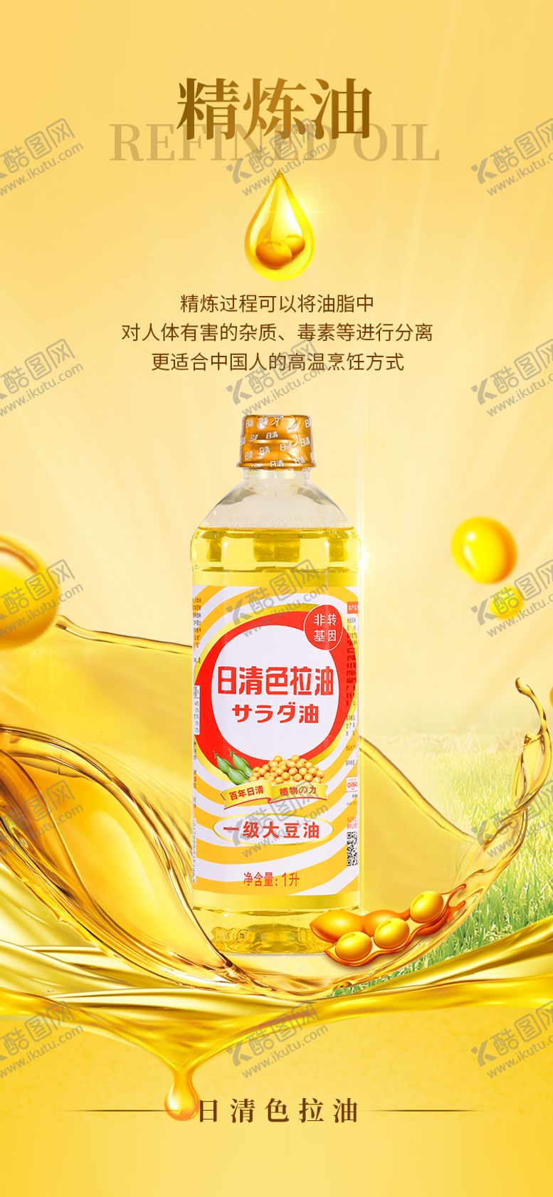 编号：18147809252129189644【酷图网】源文件下载-大豆油海报