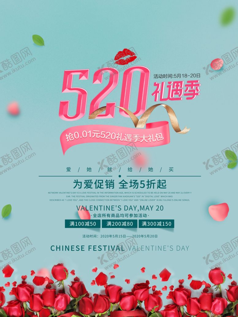 编号：54411111252225107438【酷图网】源文件下载-520活动
