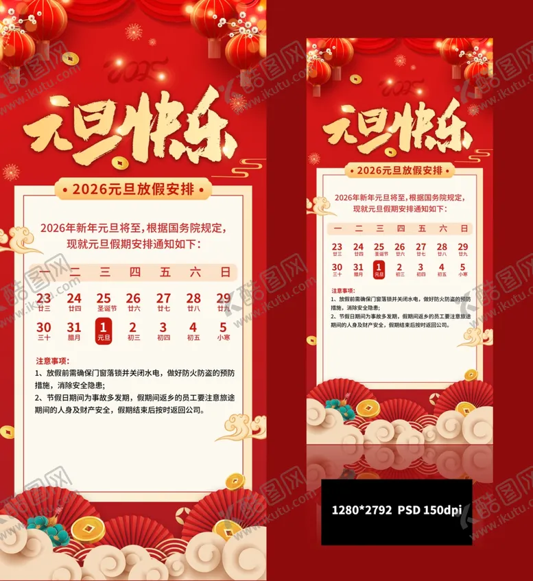 编号：58843204021500033714【酷图网】源文件下载-元旦放假通知