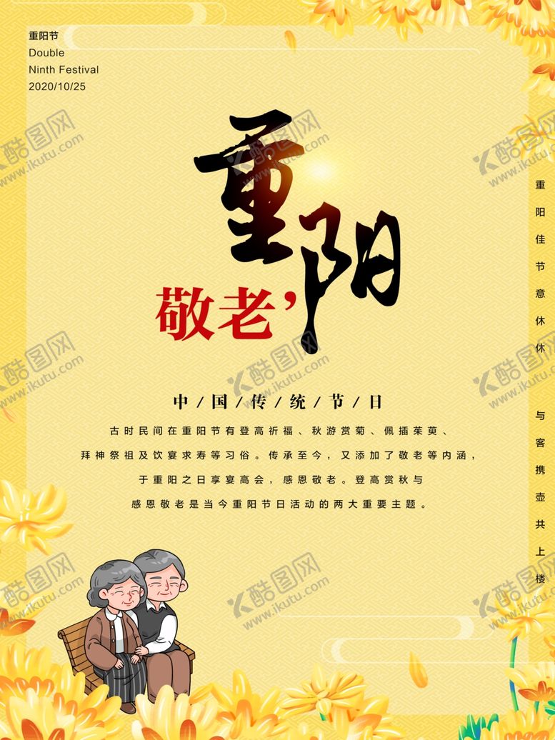 编号：41840605160710563236【酷图网】源文件下载-重阳节