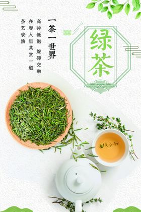 绿茶