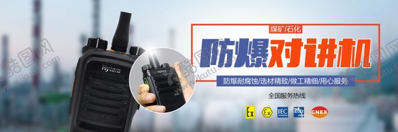 编号：36891501142219552560【酷图网】源文件下载-防爆对讲机大图