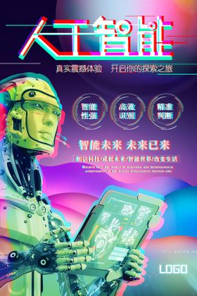 人工智能